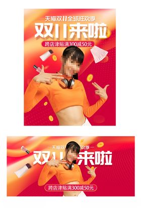 双11电商促销会员日banner