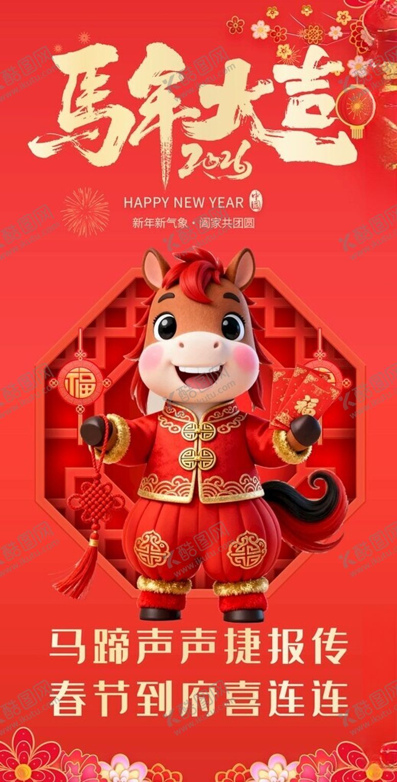 编号：86409204301837076356【酷图网】源文件下载-拜年