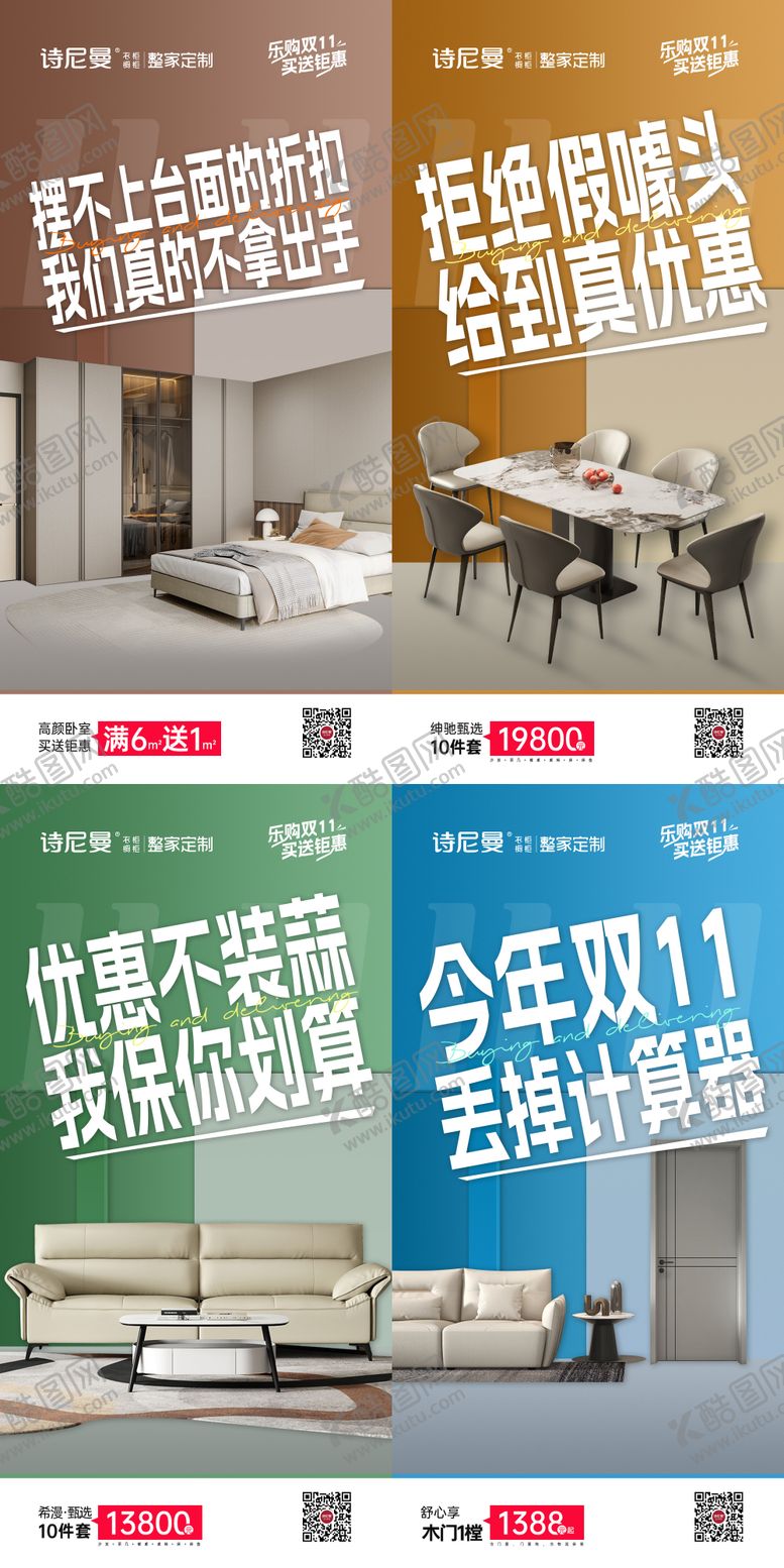 编号：66295010082332394225【酷图网】源文件下载-家居海报 