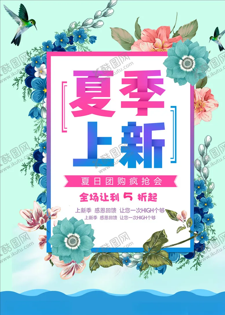 编号：67507806162210453716【酷图网】源文件下载-春夏促销