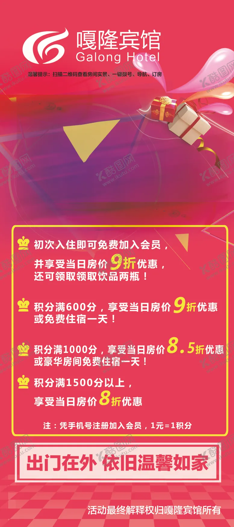编号：61279902082153025056【酷图网】源文件下载-活动展架