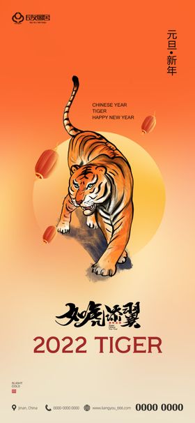 虎年海报吉祥2022贺卡新春
