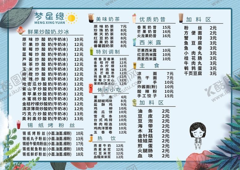编号：07593809191142130132【酷图网】源文件下载-奶茶店菜单