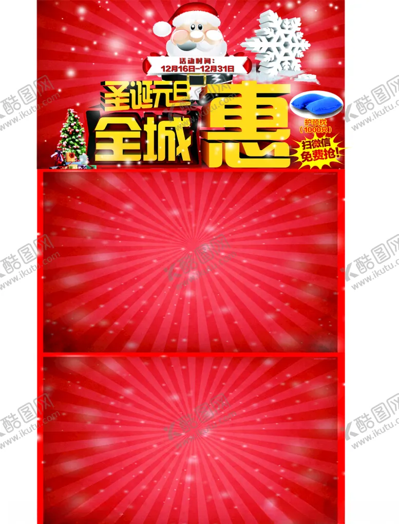 编号：97193909281035444237【酷图网】源文件下载-圣诞节圣诞海报橱窗贴