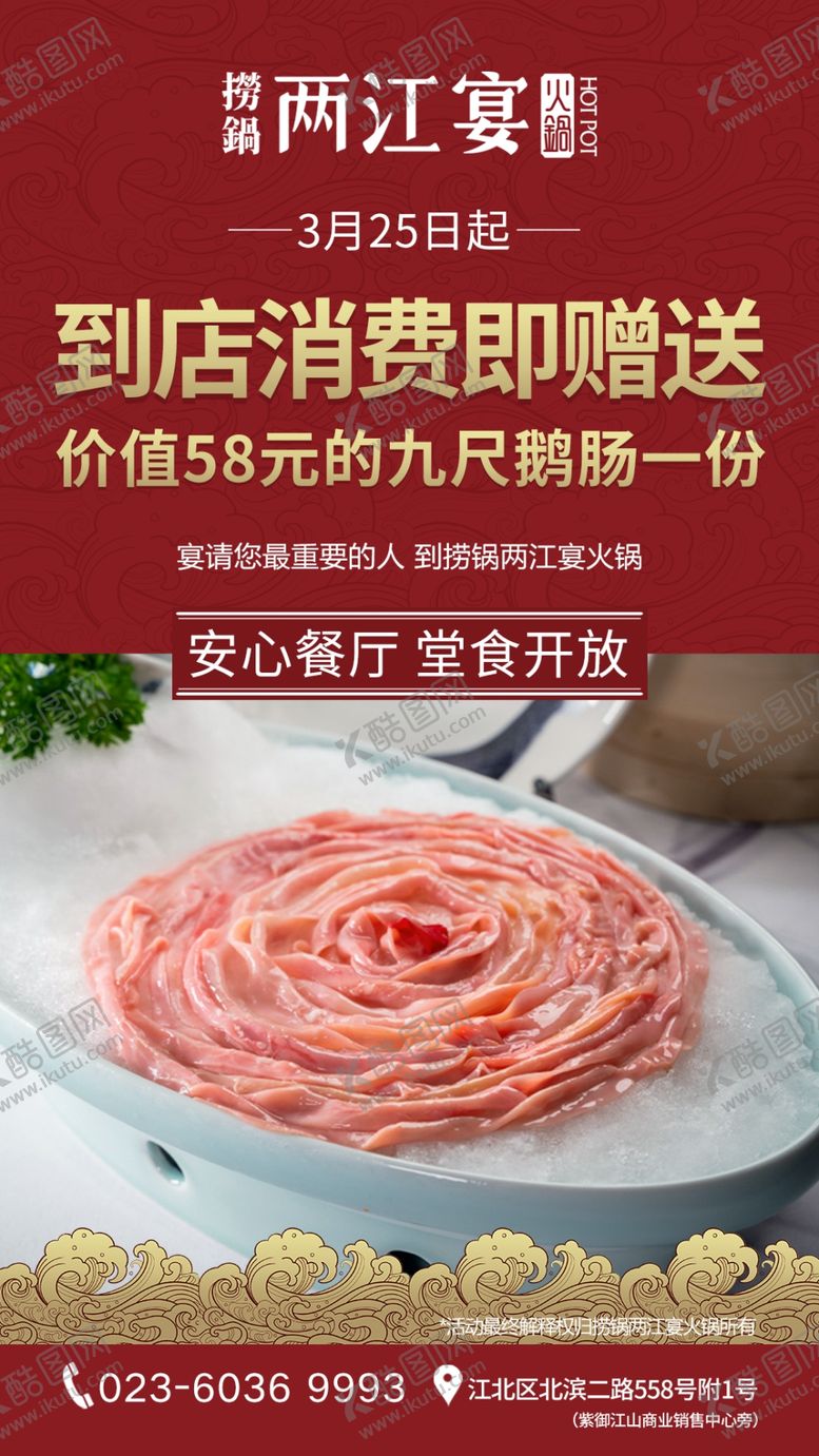 编号：85073209290343255075【酷图网】源文件下载-免费送鹅肠