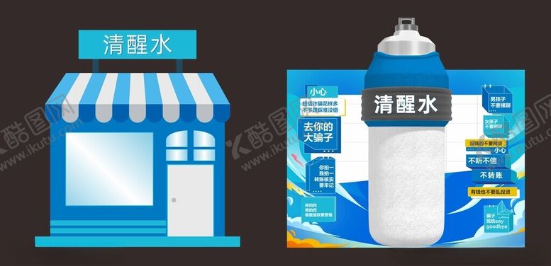 编号：73205402270911127762【酷图网】源文件下载-清醒水