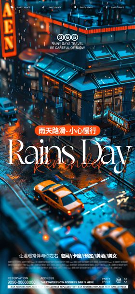 酒吧夜店雨天温馨提示海报