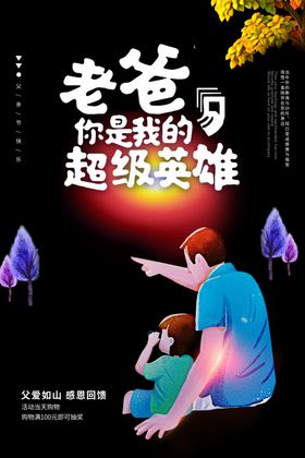 父亲节设计