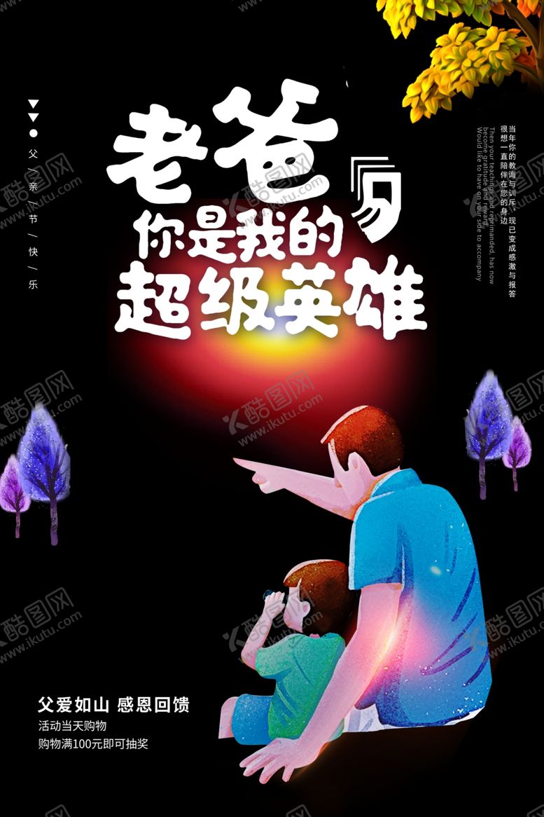 编号：64048610232211064728【酷图网】源文件下载-父亲节设计