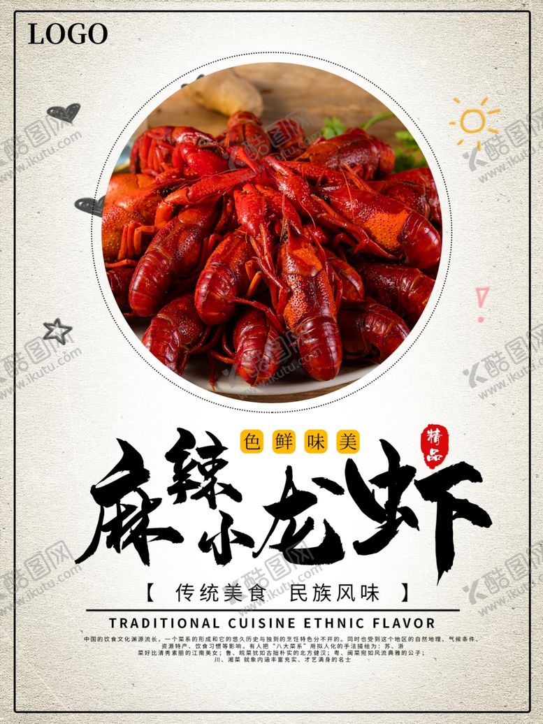 编号：53336709101210164193【酷图网】源文件下载-麻辣小龙虾