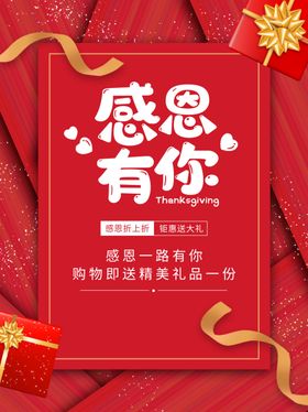 红色感恩节促销海报