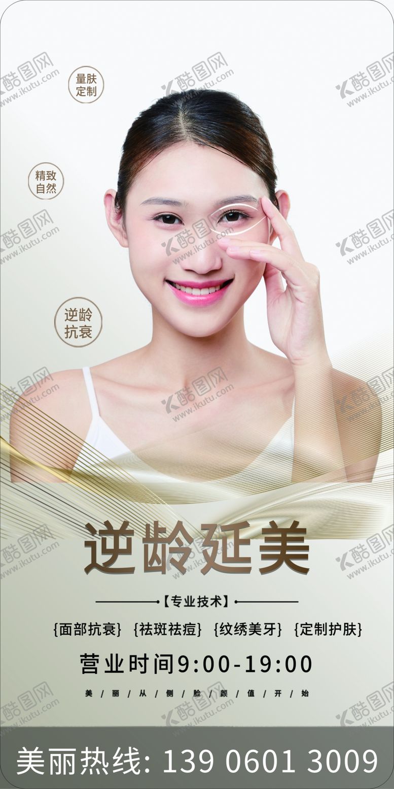 编号：08164209200349025240【酷图网】源文件下载-美容年终活动