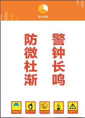 防微杜渐