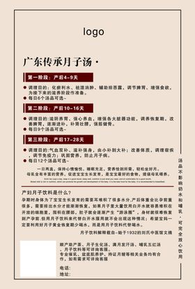 炖汤宣传单