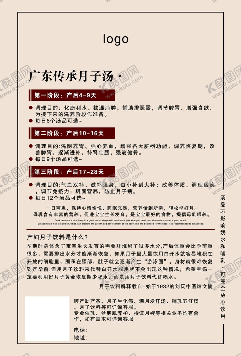 编号：11089410030337314538【酷图网】源文件下载-炖汤宣传单