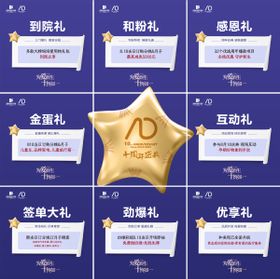 10周年庆微信九宫格海报