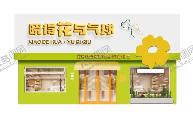 编号：89160402102139404581【酷图网】源文件下载-花店门头