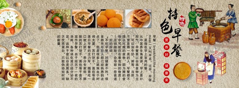 编号：17477507071833492027【酷图网】源文件下载-特色传统早点