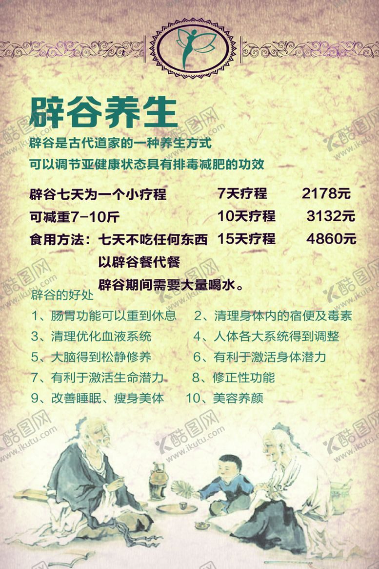 编号：58409209222228340271【酷图网】源文件下载-辟谷养生