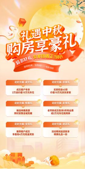 中秋节促销海报