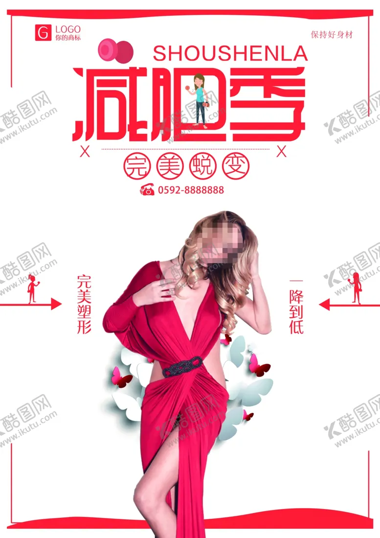 编号：35932007061755071283【酷图网】源文件下载-减肥