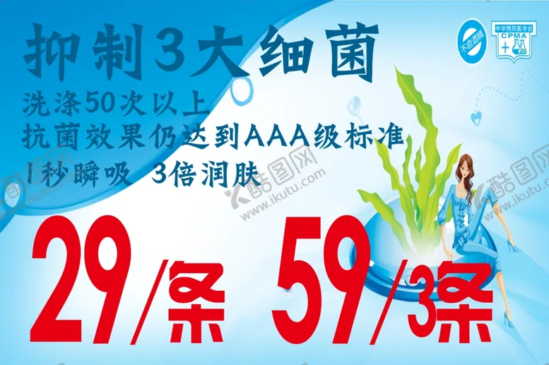 编号：15914804211018579191【酷图网】源文件下载-抑制3大细菌