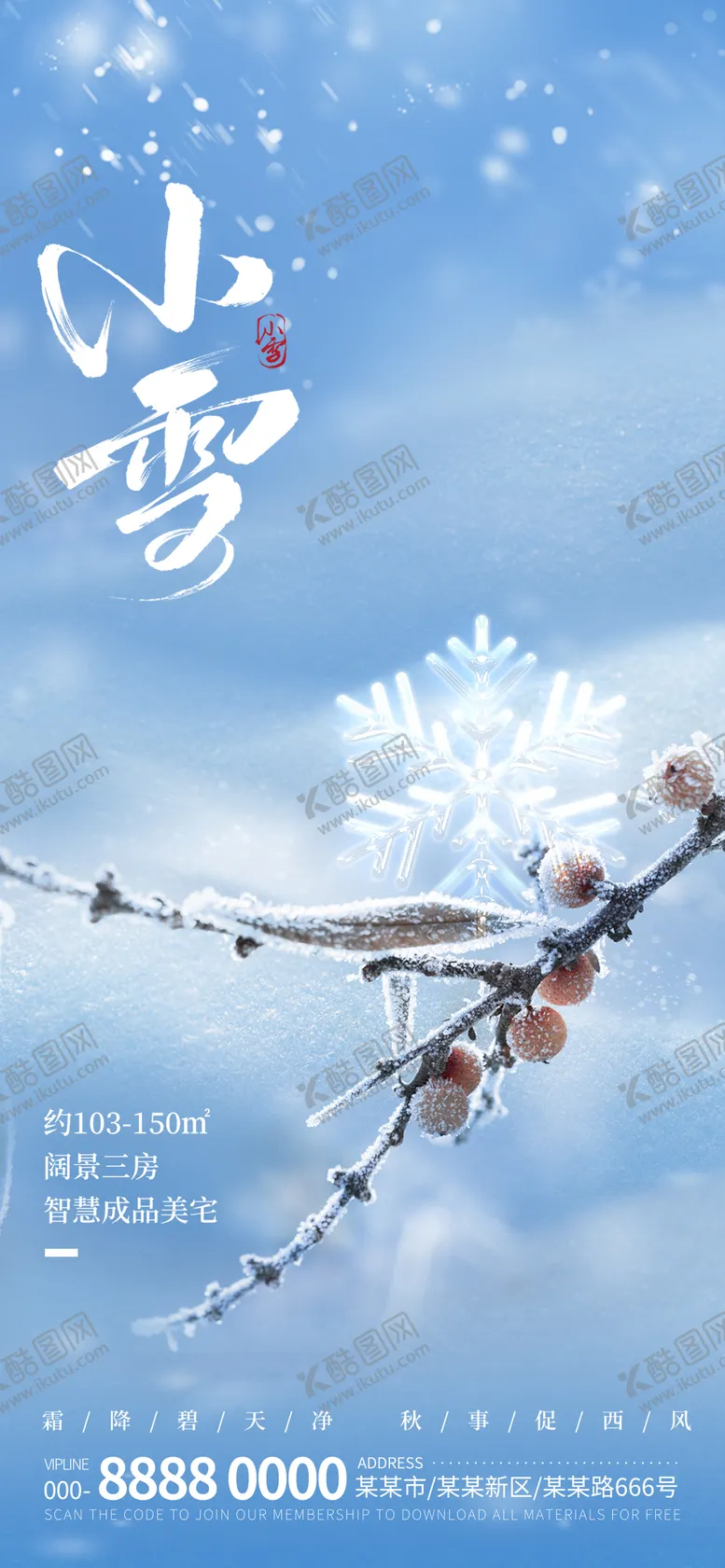编号：59735212050809096492【酷图网】源文件下载-小雪