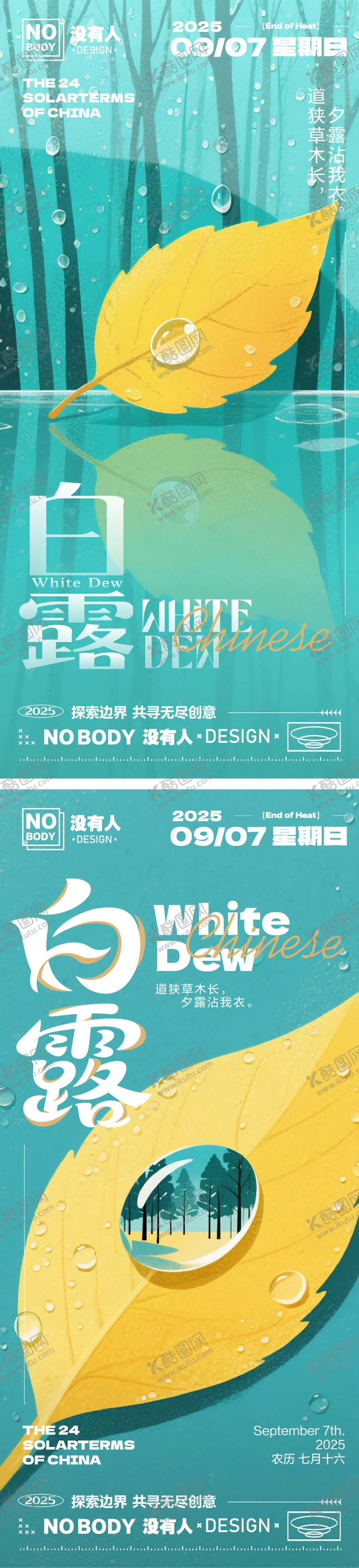 编号：56564409080742021319【酷图网】源文件下载-白露落叶插画系列海报