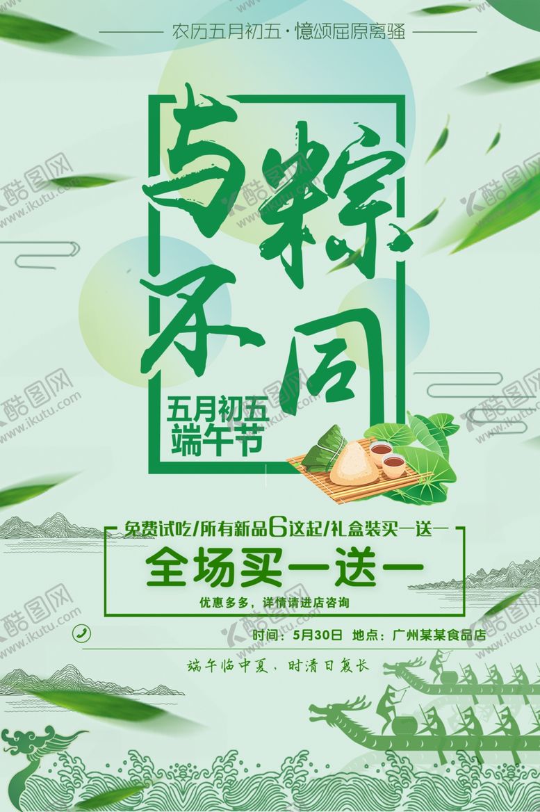 编号：96500310250948458904【酷图网】源文件下载-端午促销海报