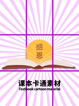 分层紫色放射网格课本卡通素材