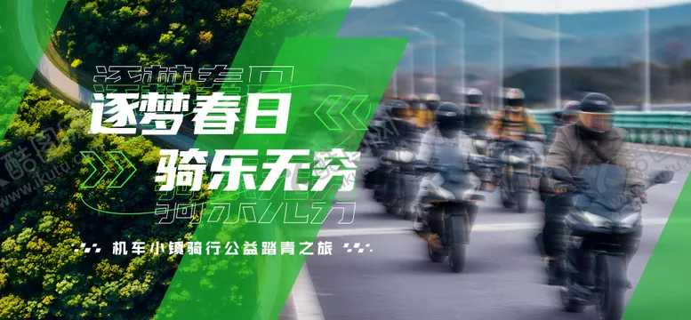 编号：33427502071016019580【酷图网】源文件下载-机车活动海报