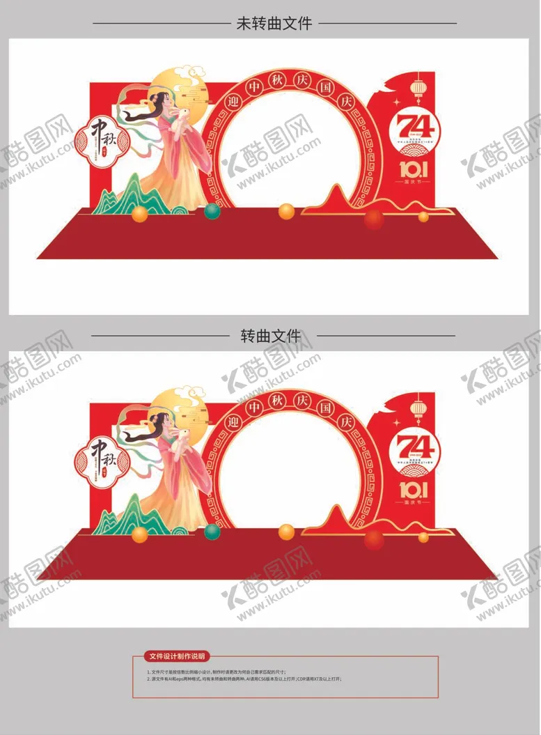 编号：64328212042224485415【酷图网】源文件下载-中秋国庆拍照框中秋国庆拱门国庆