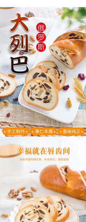 面包列巴海报