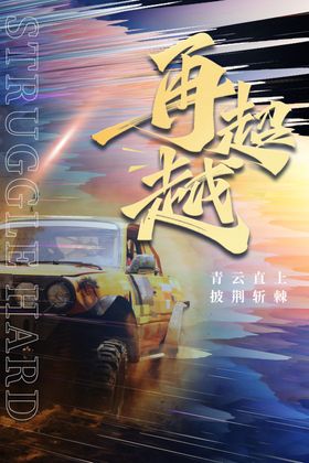 企业文化海报宣传奔跑背景