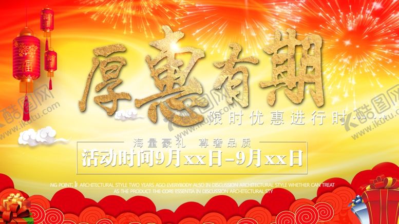 编号：37745010032254548837【酷图网】源文件下载-厚惠有期