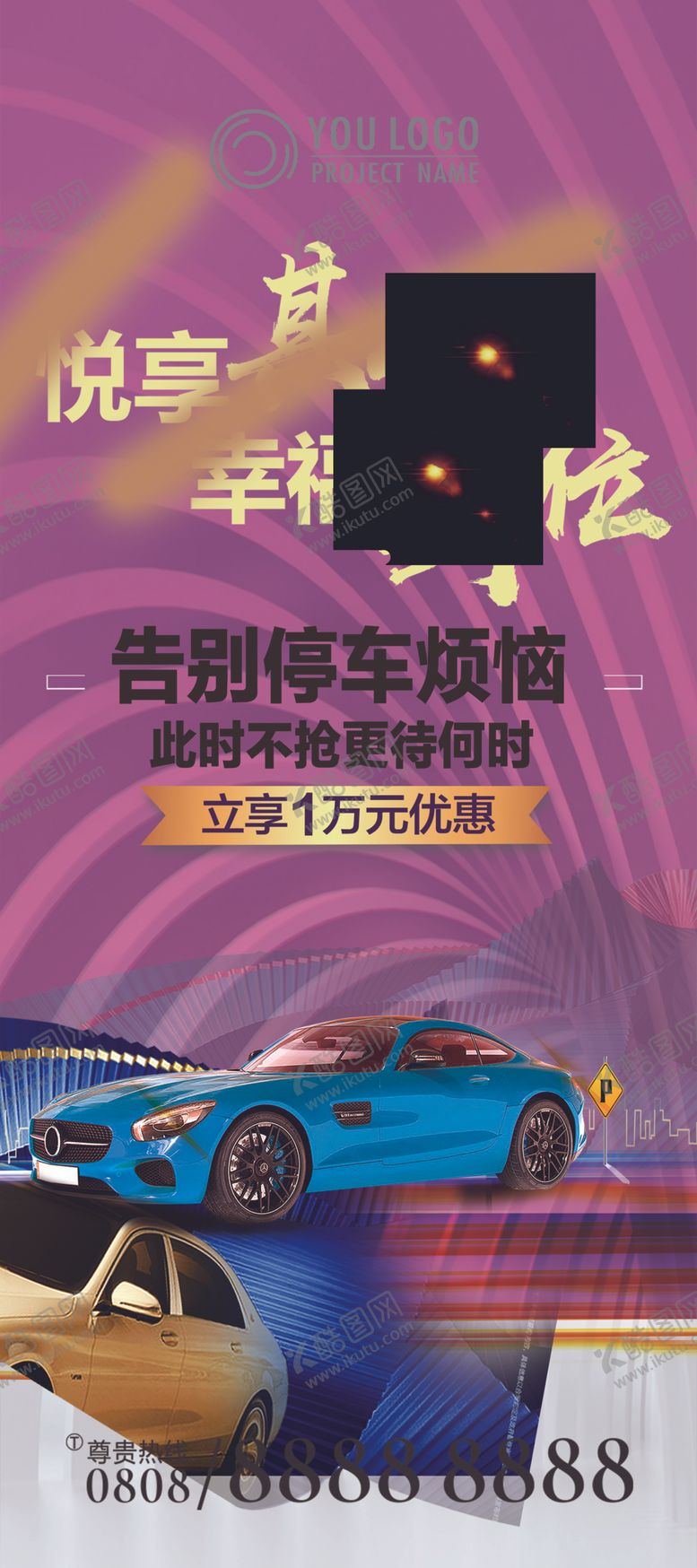 编号：48095609260156365479【酷图网】源文件下载-地产展架海报