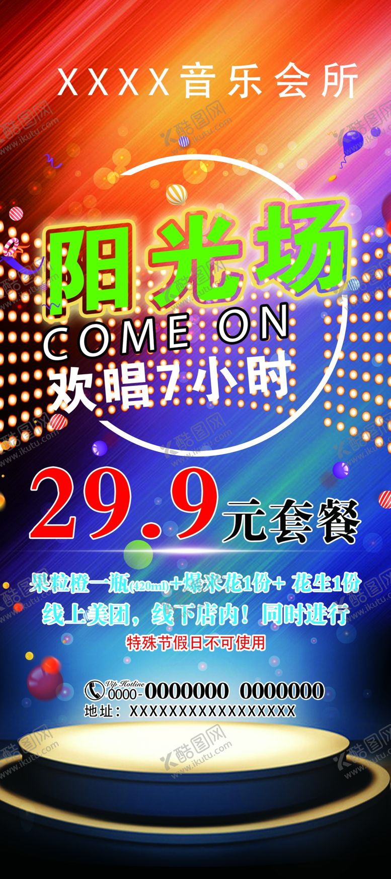 编号：67913107090240537382【酷图网】源文件下载-KTV阳光场