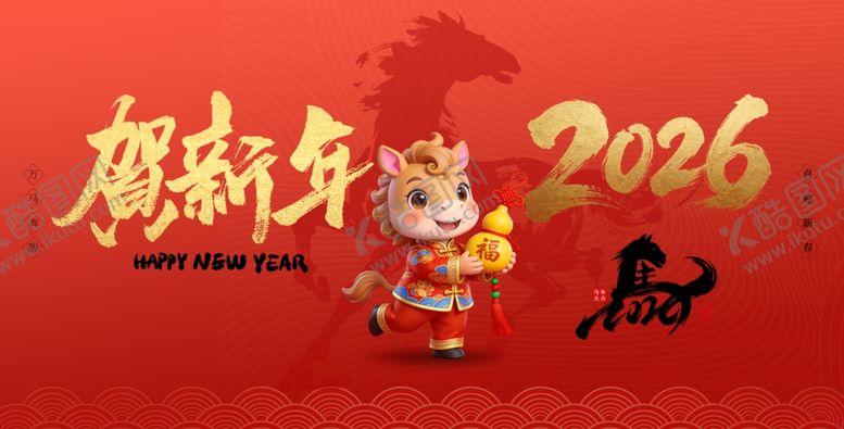 编号：20162804051505395604【酷图网】源文件下载-2026马年喜庆吉祥物插画