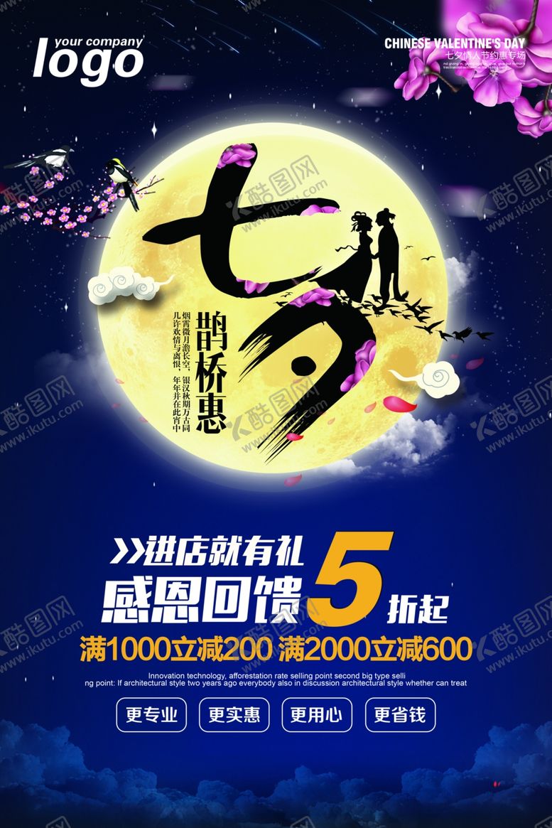 编号：50955407032311366827【酷图网】源文件下载-七夕情人节