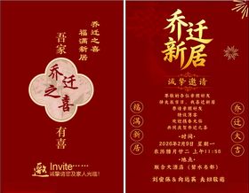 乔迁新居邀请函