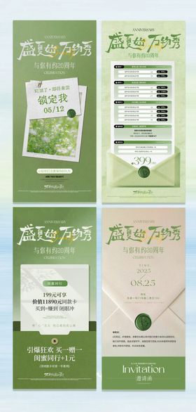 夏日医美绿色系列活动海报