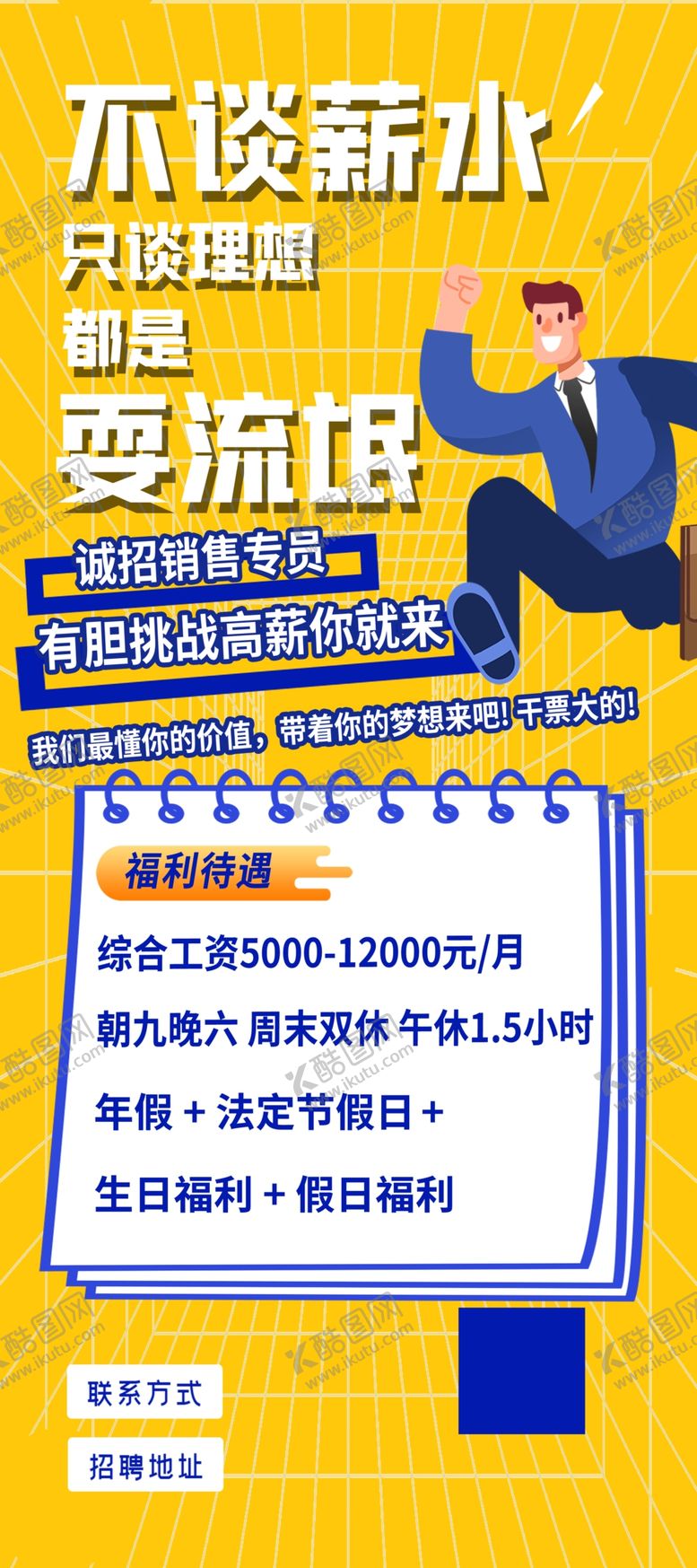 编号：78163603051147101424【酷图网】源文件下载-招聘