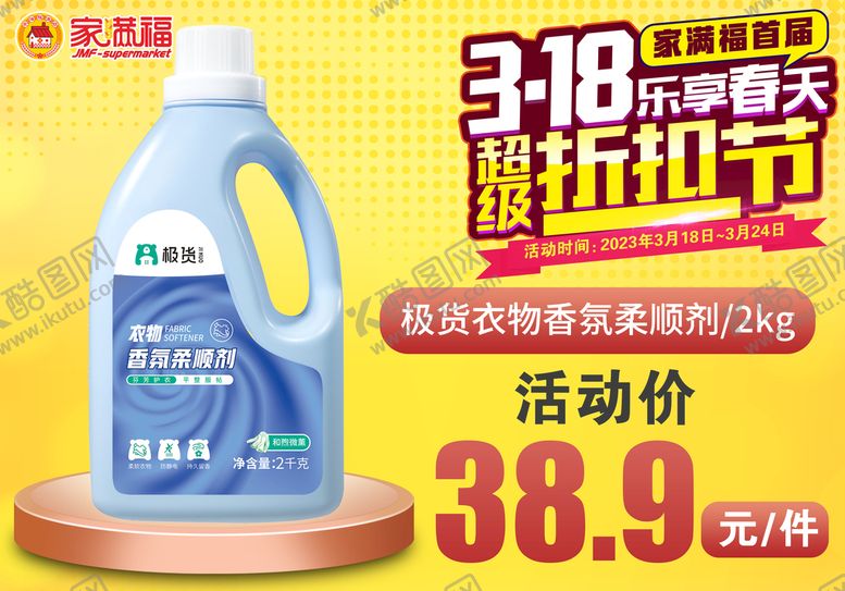 编号：36527110030933213187【酷图网】源文件下载-超市购物节海报