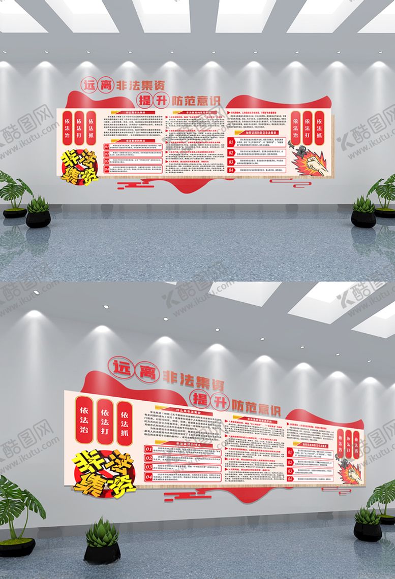 编号：65528704282259055254【酷图网】源文件下载-远离打击非法集资文化墙