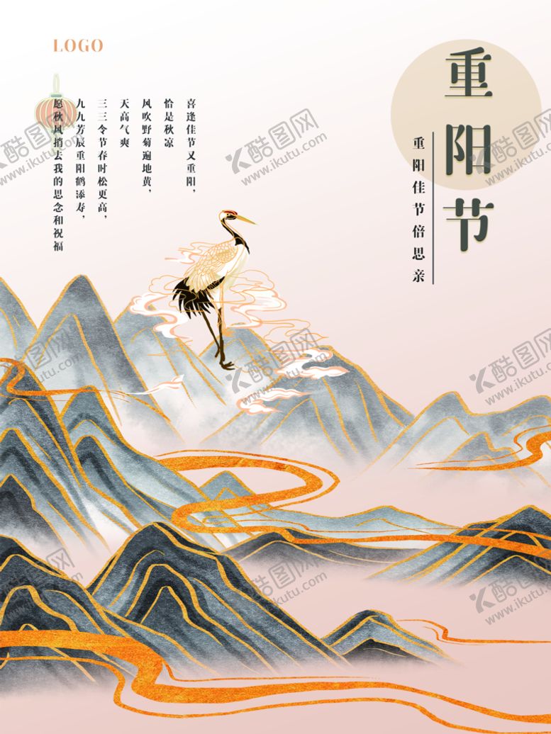 编号：70159809210044214360【酷图网】源文件下载-重阳节 敬老 九月九 中国风 