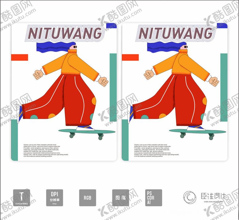 编号：90810209200703403786【酷图网】源文件下载-扁平夸张卡通滑板插画互联网配图