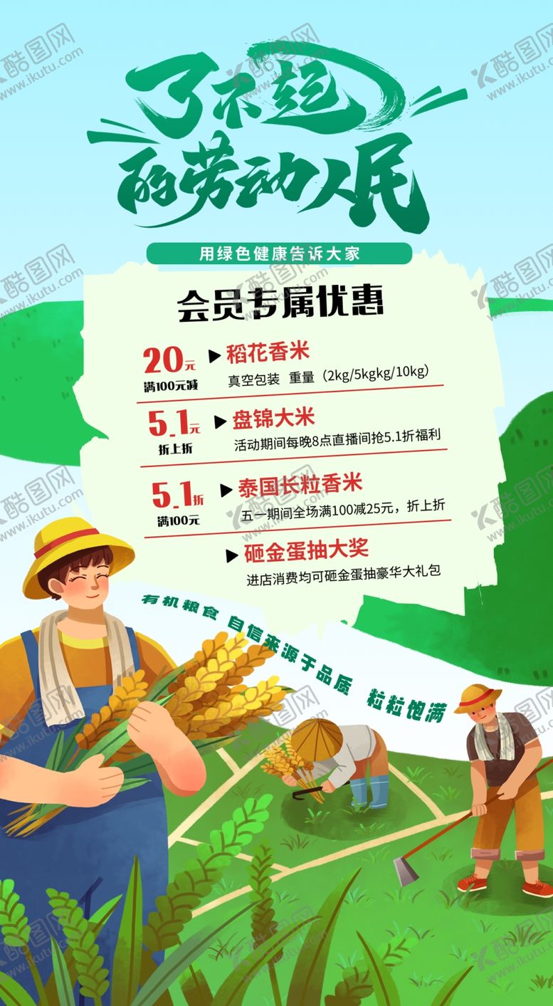 编号：53801205052321097240【酷图网】源文件下载-劳动节
