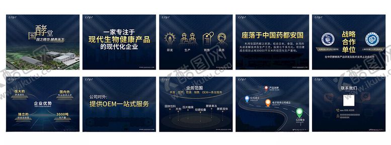 编号：33462206291721166640【酷图网】源文件下载-蓝色公司介绍ppt模板