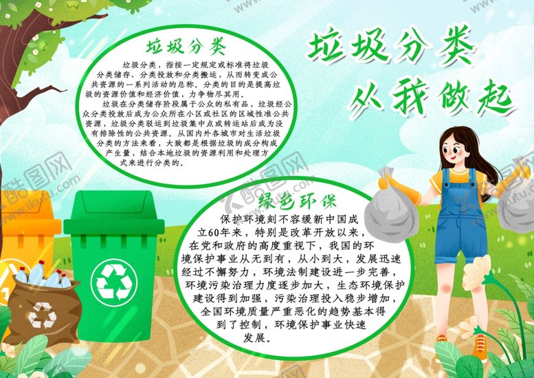 编号：91451506151748307407【酷图网】源文件下载-垃圾分类