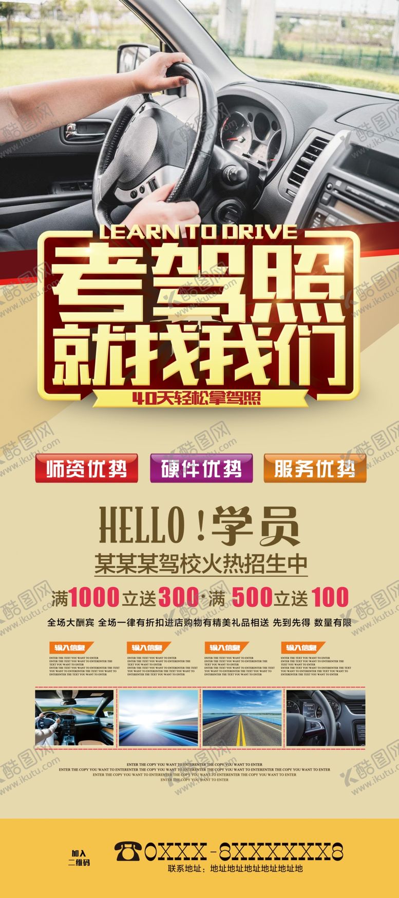 编号：81189905181323596896【酷图网】源文件下载-考驾照